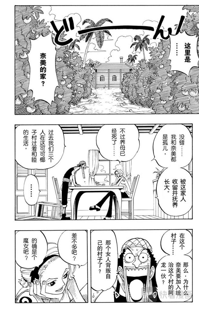 航海王韩漫全集-第71话 万物之灵无删减无遮挡章节图片 