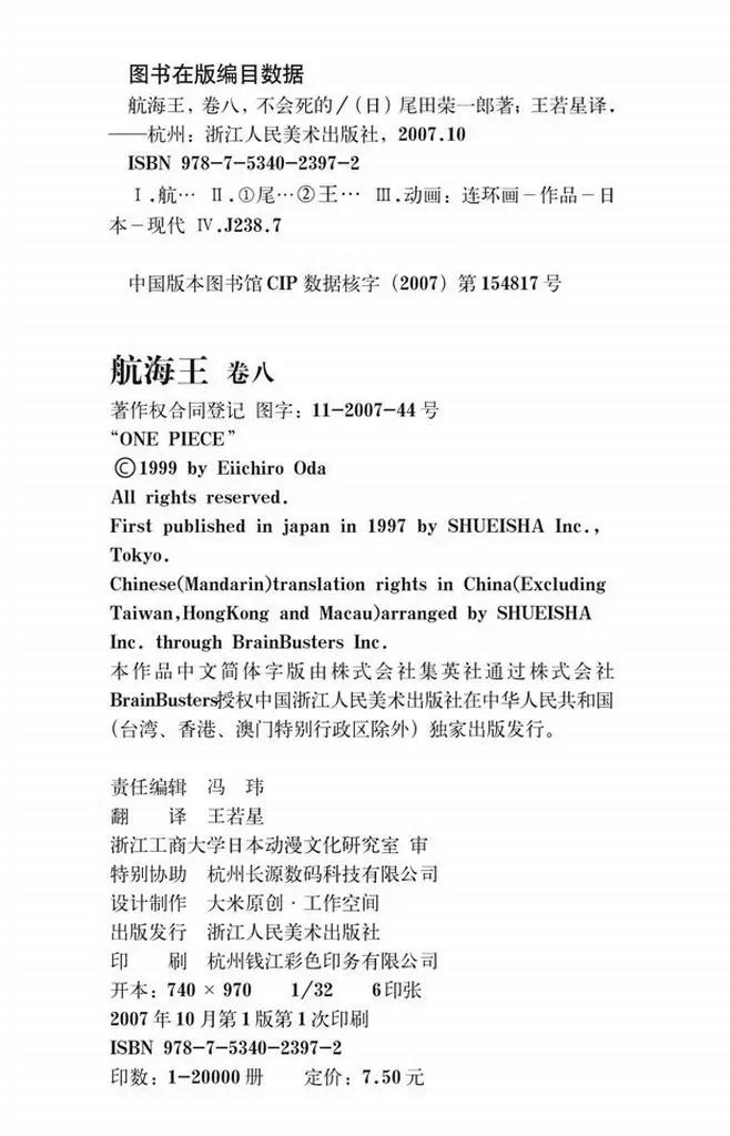 航海王韩漫全集-第71话 万物之灵无删减无遮挡章节图片 