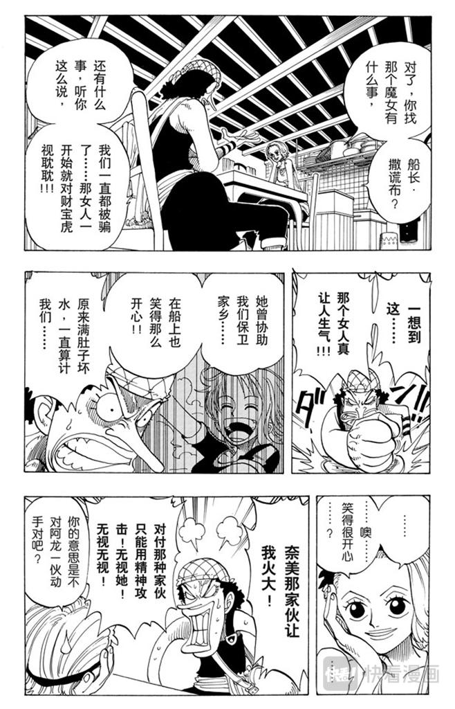 航海王韩漫全集-第71话 万物之灵无删减无遮挡章节图片 