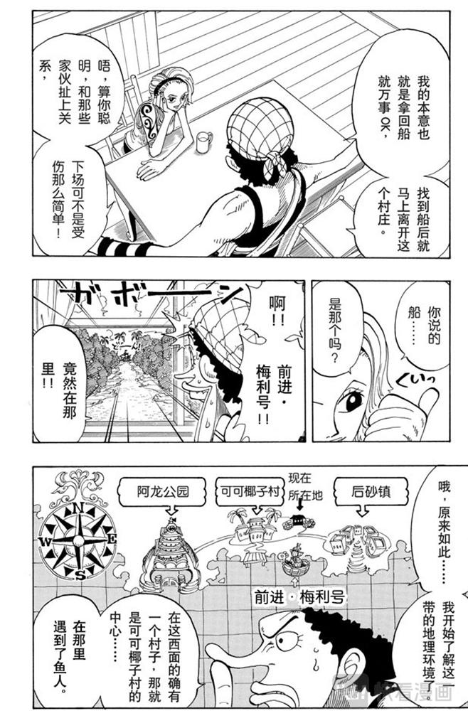 航海王韩漫全集-第71话 万物之灵无删减无遮挡章节图片 