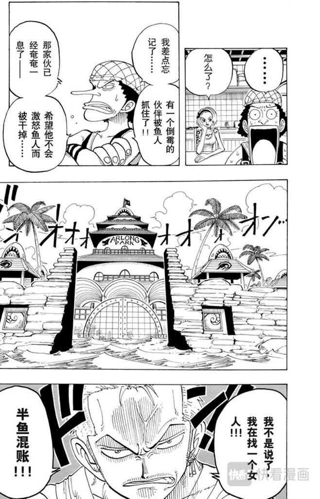 航海王韩漫全集-第71话 万物之灵无删减无遮挡章节图片 