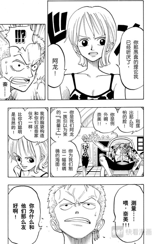 航海王韩漫全集-第71话 万物之灵无删减无遮挡章节图片 