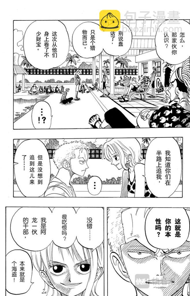 航海王韩漫全集-第71话 万物之灵无删减无遮挡章节图片 