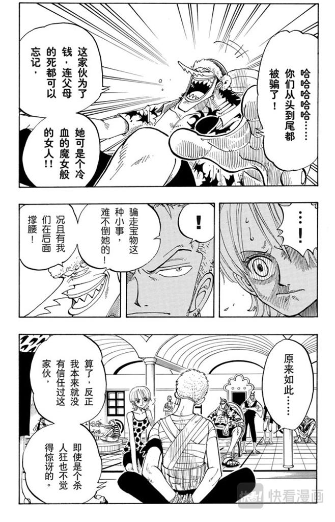 航海王韩漫全集-第71话 万物之灵无删减无遮挡章节图片 