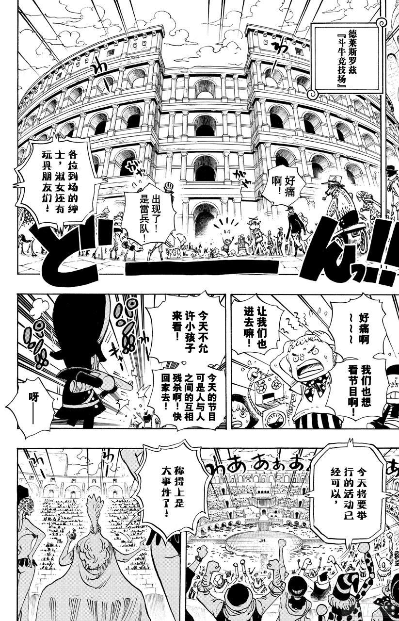 航海王韩漫全集-第702话 斗牛竞技场无删减无遮挡章节图片 