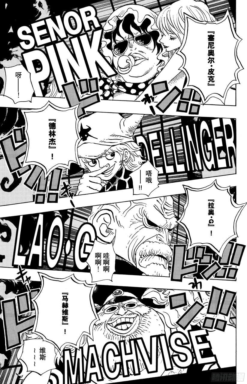航海王韩漫全集-第702话 斗牛竞技场无删减无遮挡章节图片 