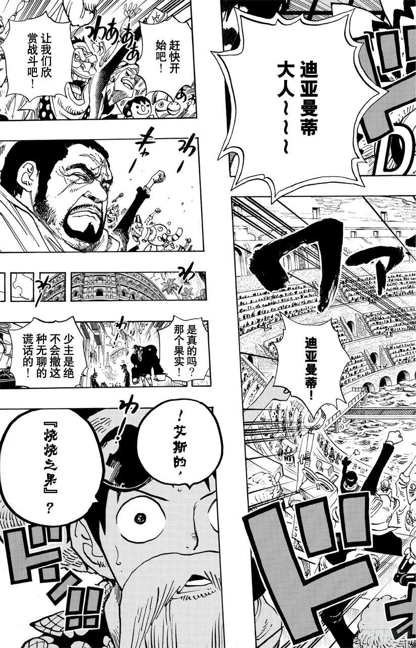 航海王韩漫全集-第702话 斗牛竞技场无删减无遮挡章节图片 