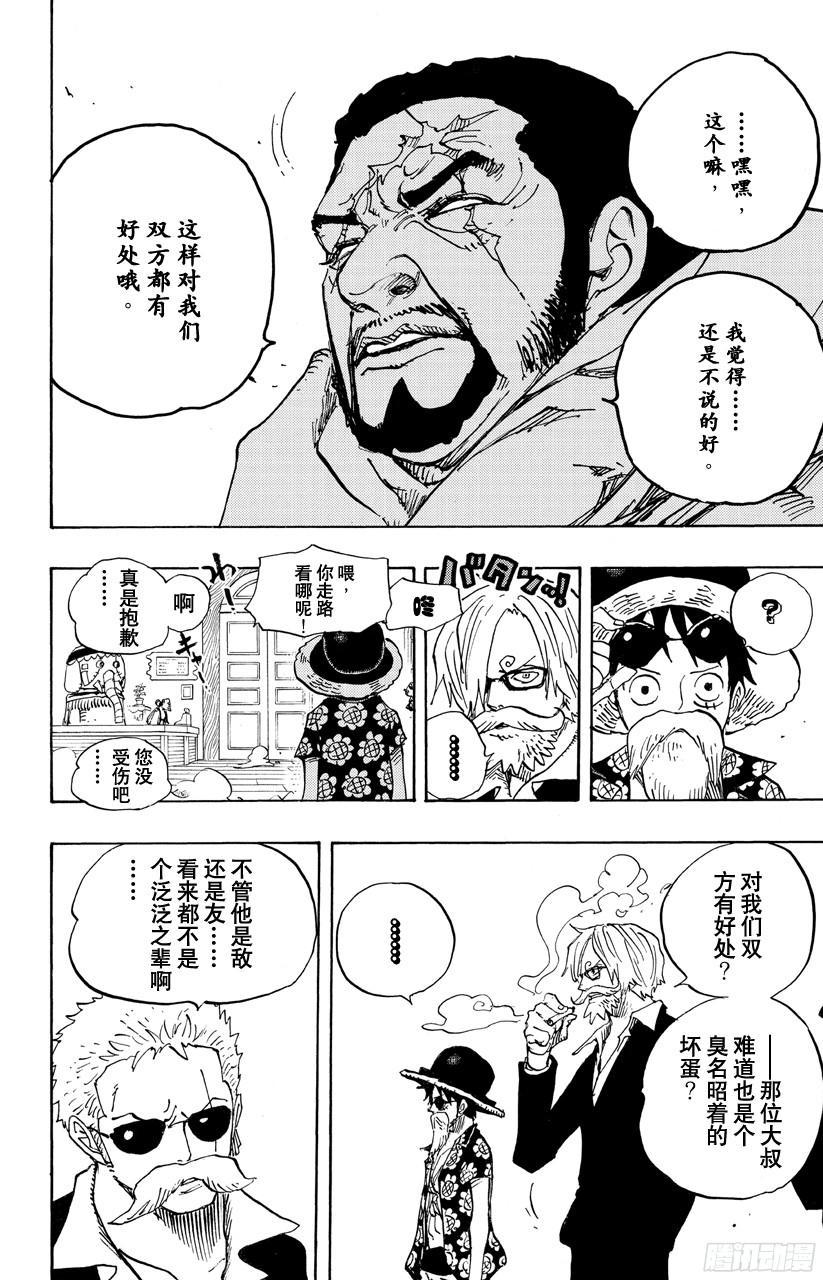 航海王韩漫全集-第702话 斗牛竞技场无删减无遮挡章节图片 
