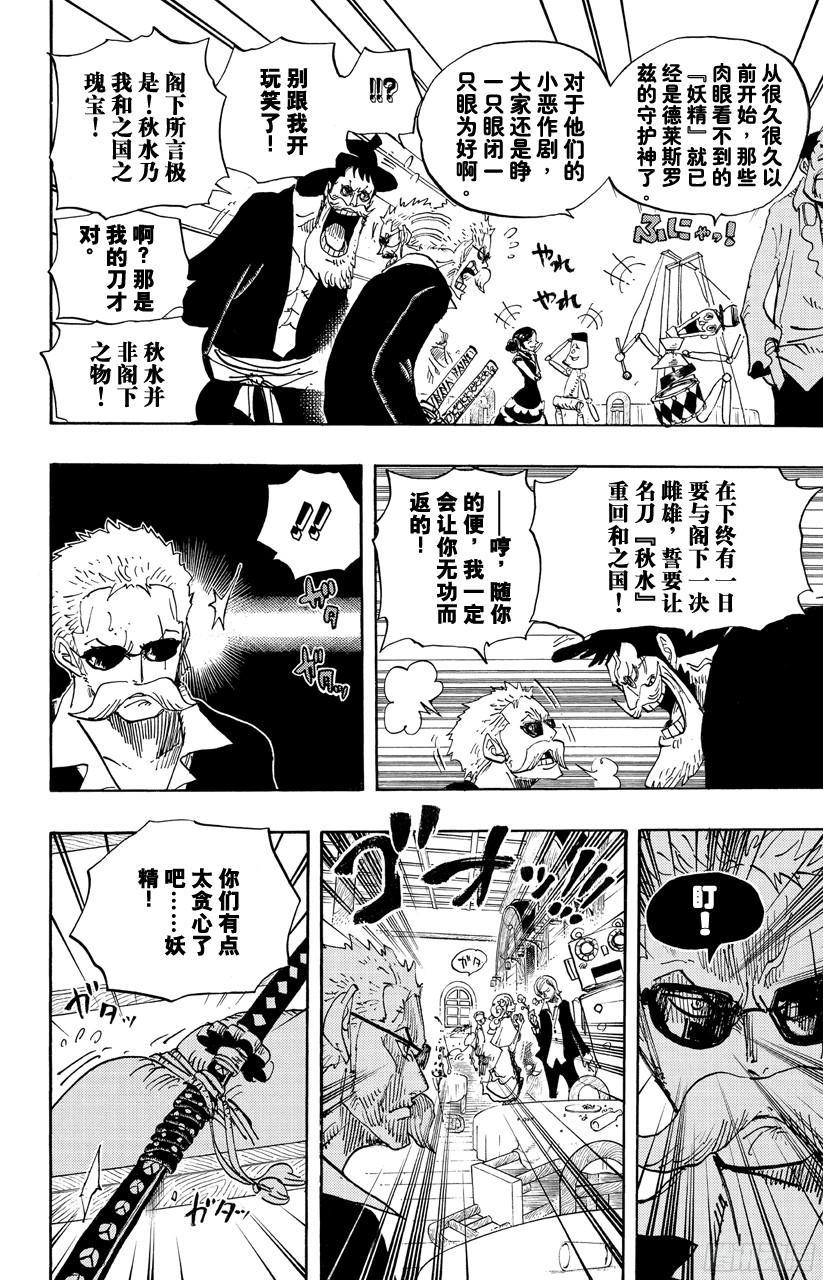 航海王韩漫全集-第702话 斗牛竞技场无删减无遮挡章节图片 