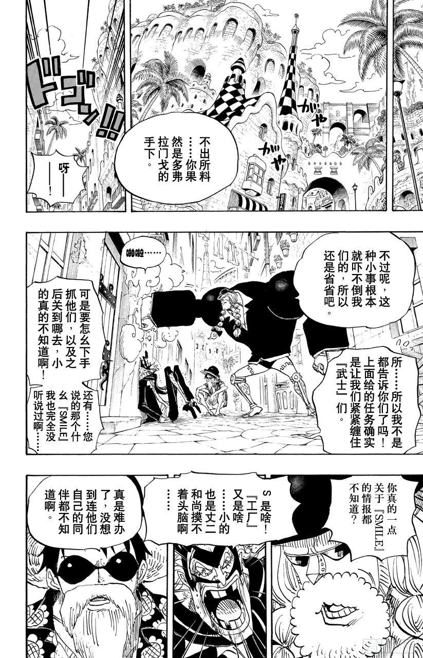 航海王韩漫全集-第702话 斗牛竞技场无删减无遮挡章节图片 