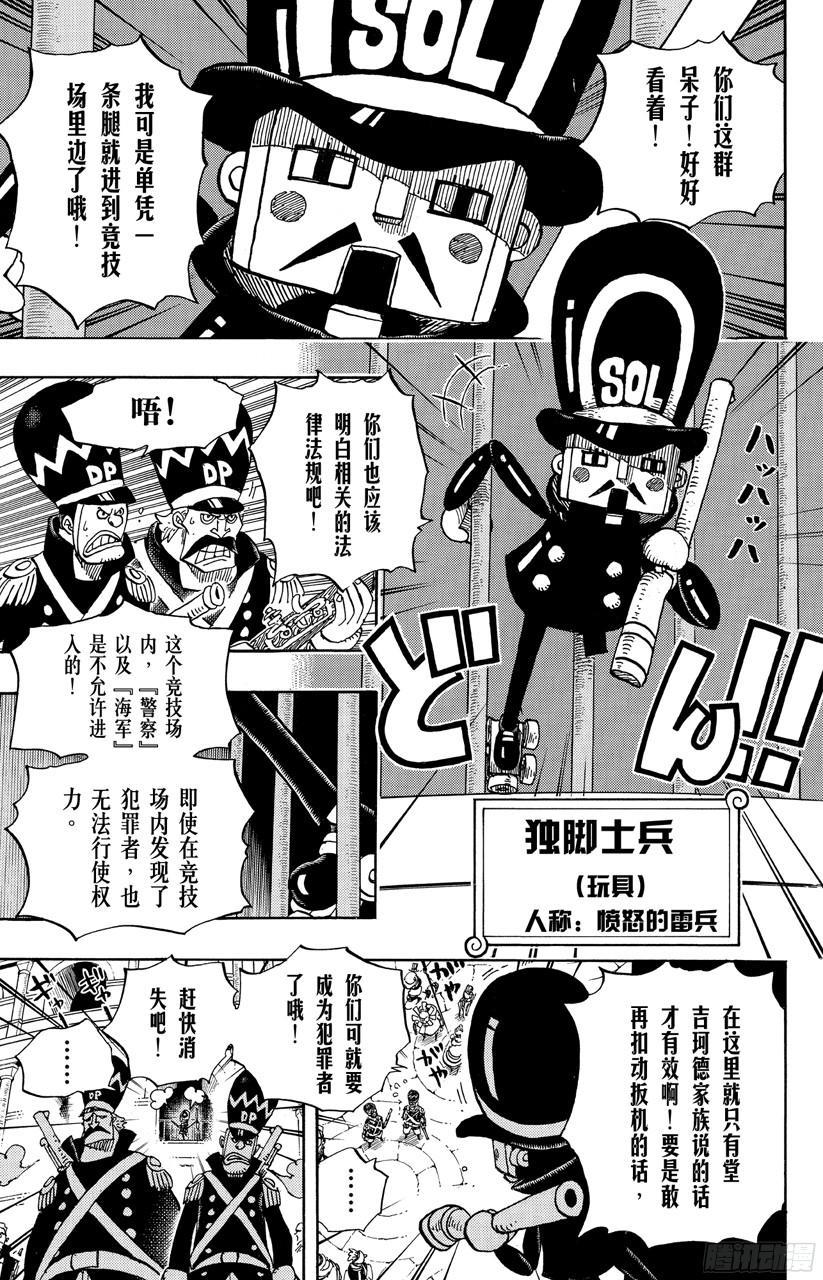航海王韩漫全集-第703话 休息室无删减无遮挡章节图片 