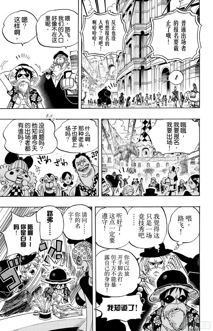 航海王韩漫全集-第703话 休息室无删减无遮挡章节图片 