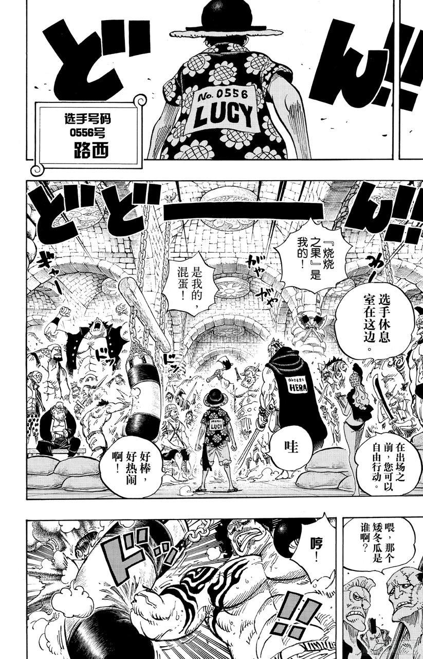 航海王韩漫全集-第703话 休息室无删减无遮挡章节图片 