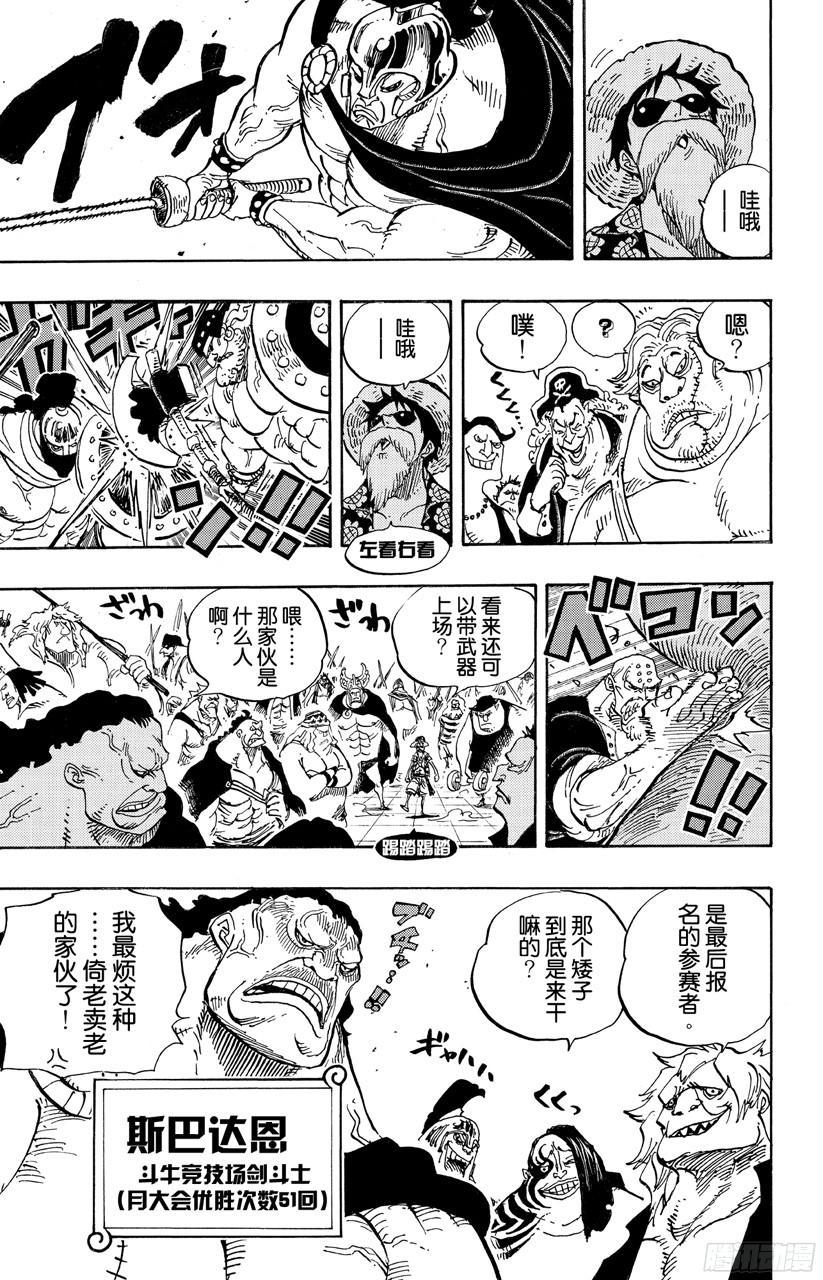 航海王韩漫全集-第703话 休息室无删减无遮挡章节图片 