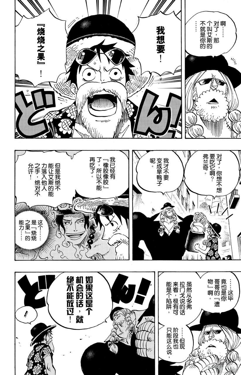 航海王韩漫全集-第703话 休息室无删减无遮挡章节图片 