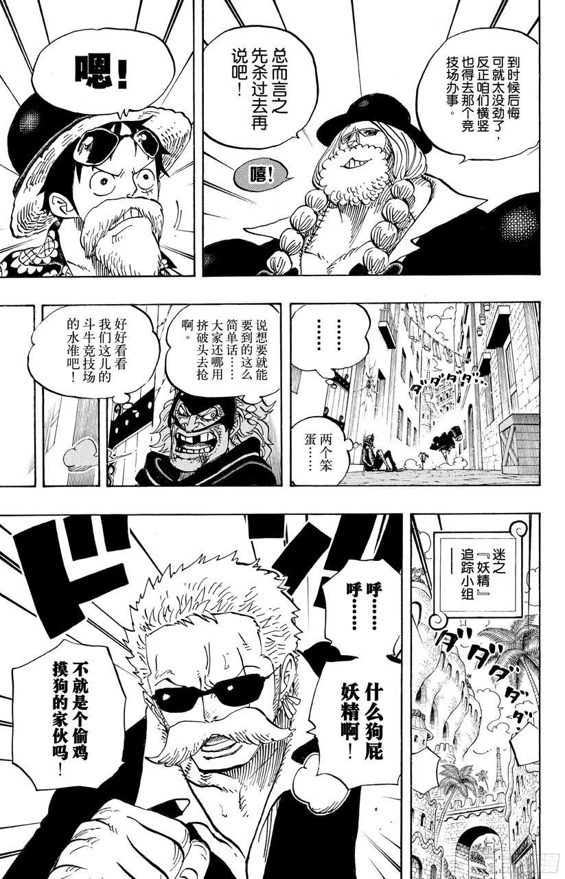 航海王韩漫全集-第703话 休息室无删减无遮挡章节图片 