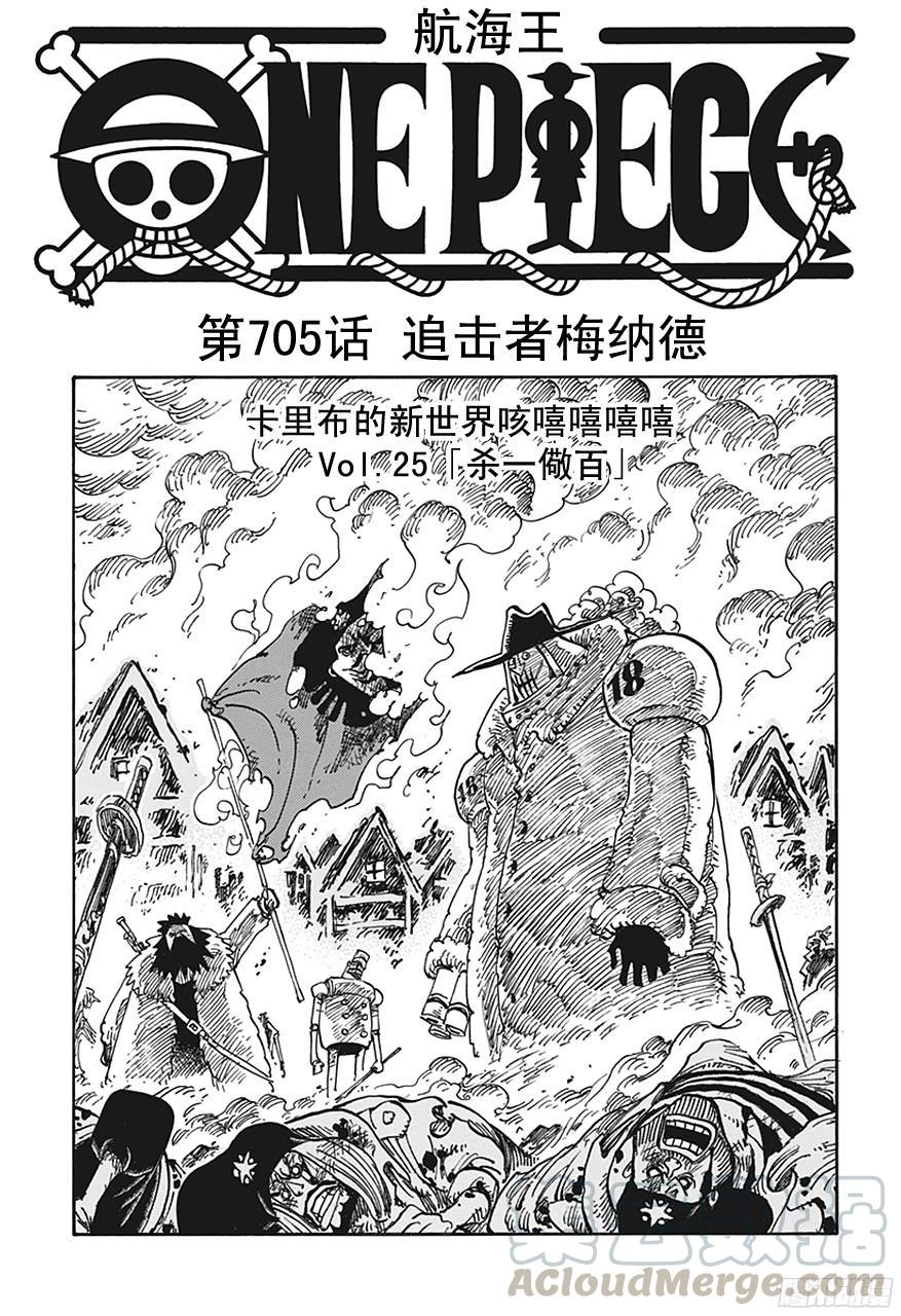 航海王韩漫全集-第705话 追击者梅纳徳无删减无遮挡章节图片 