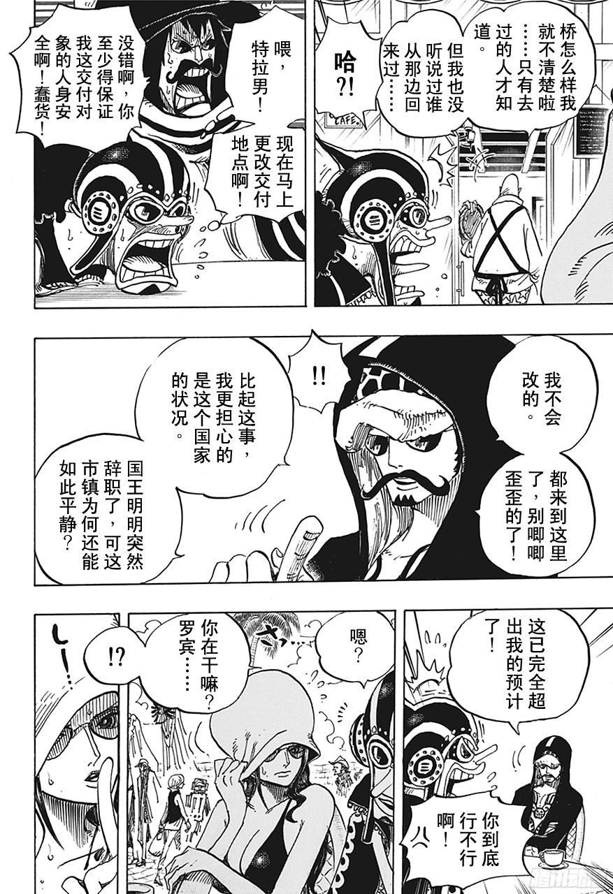 航海王韩漫全集-第705话 追击者梅纳徳无删减无遮挡章节图片 