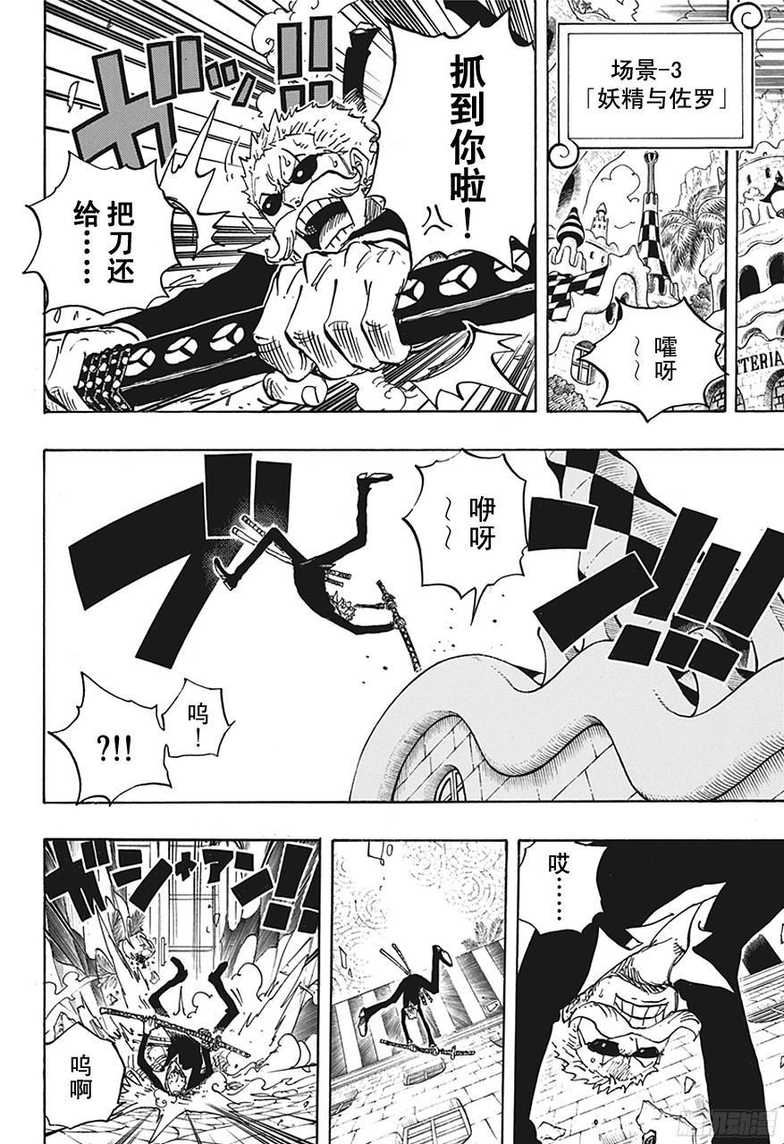 航海王韩漫全集-第705话 追击者梅纳徳无删减无遮挡章节图片 
