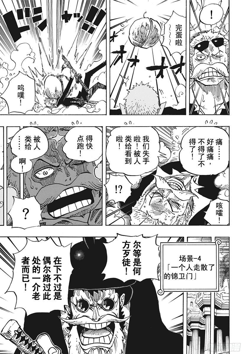 航海王韩漫全集-第705话 追击者梅纳徳无删减无遮挡章节图片 