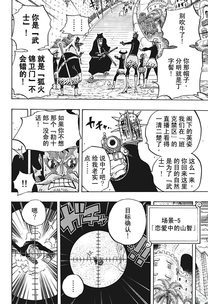 航海王韩漫全集-第705话 追击者梅纳徳无删减无遮挡章节图片 