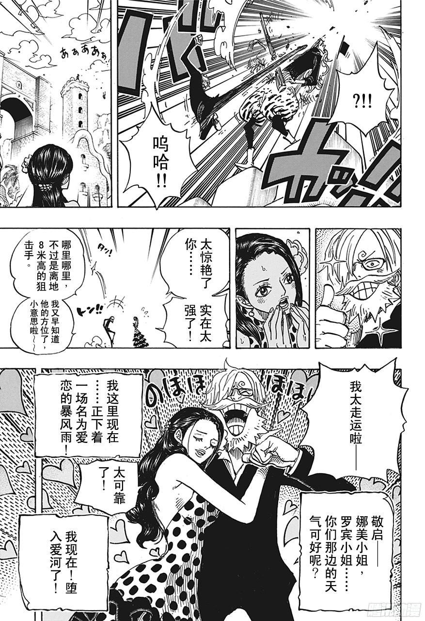 航海王韩漫全集-第705话 追击者梅纳徳无删减无遮挡章节图片 