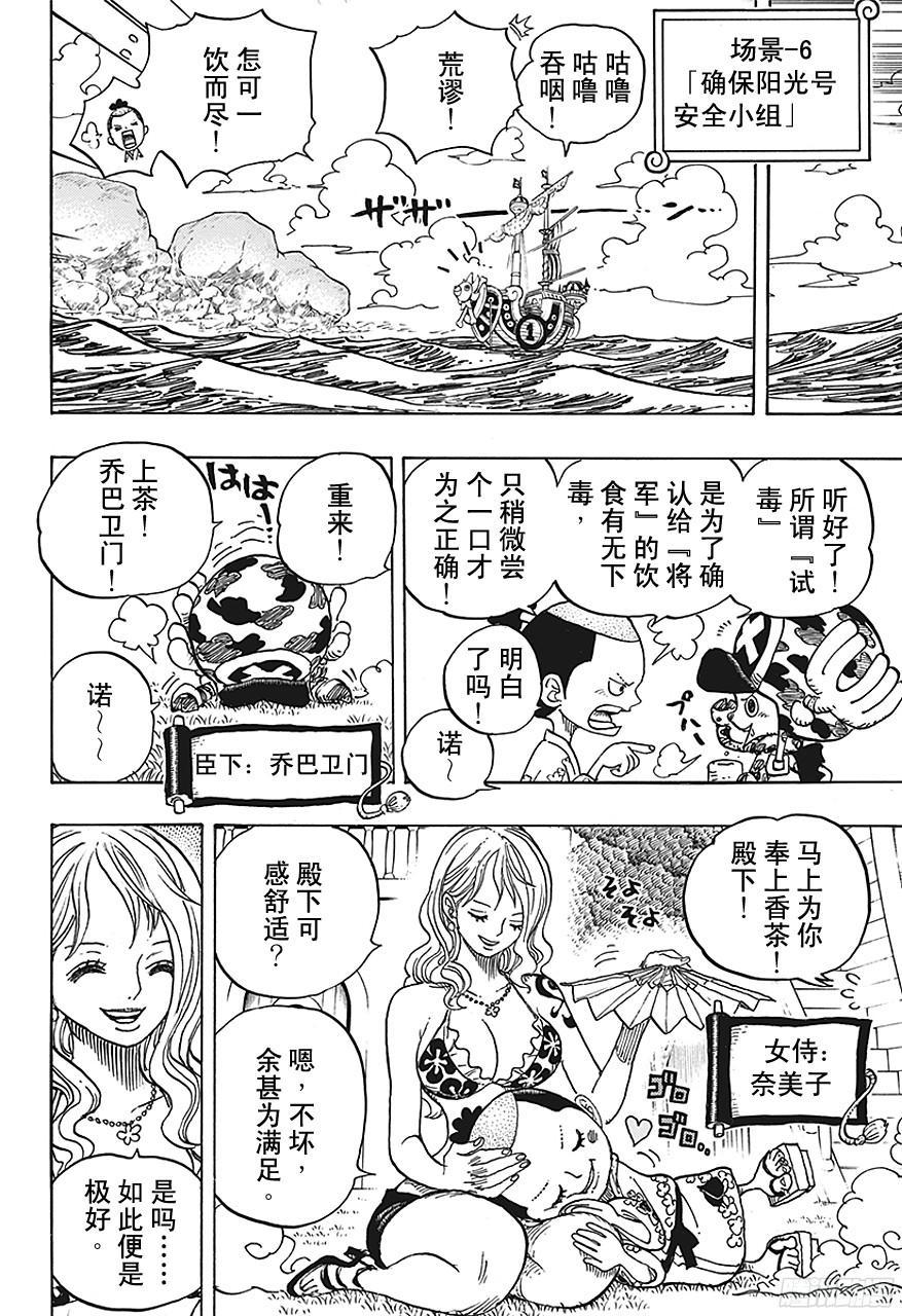 航海王韩漫全集-第705话 追击者梅纳徳无删减无遮挡章节图片 