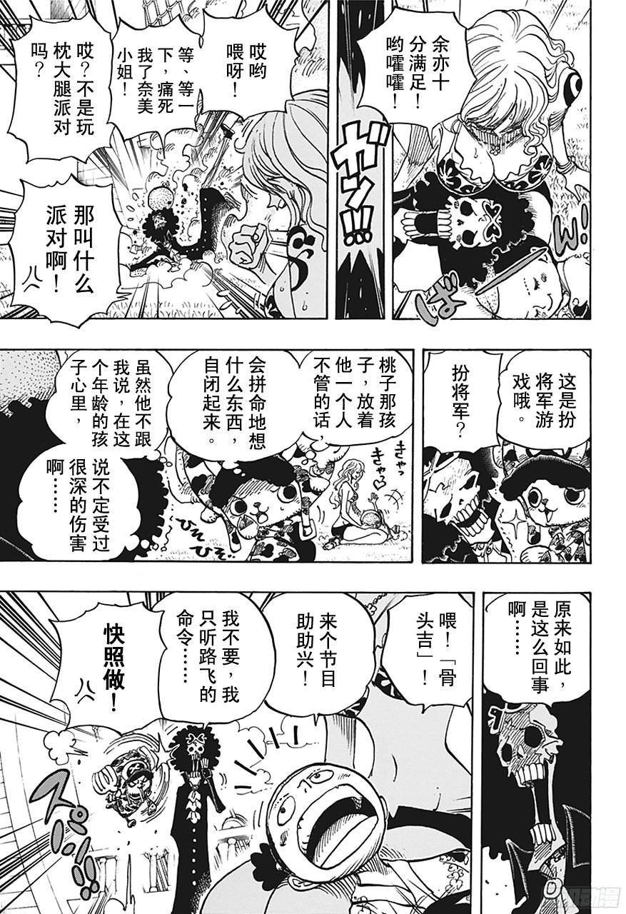 航海王韩漫全集-第705话 追击者梅纳徳无删减无遮挡章节图片 