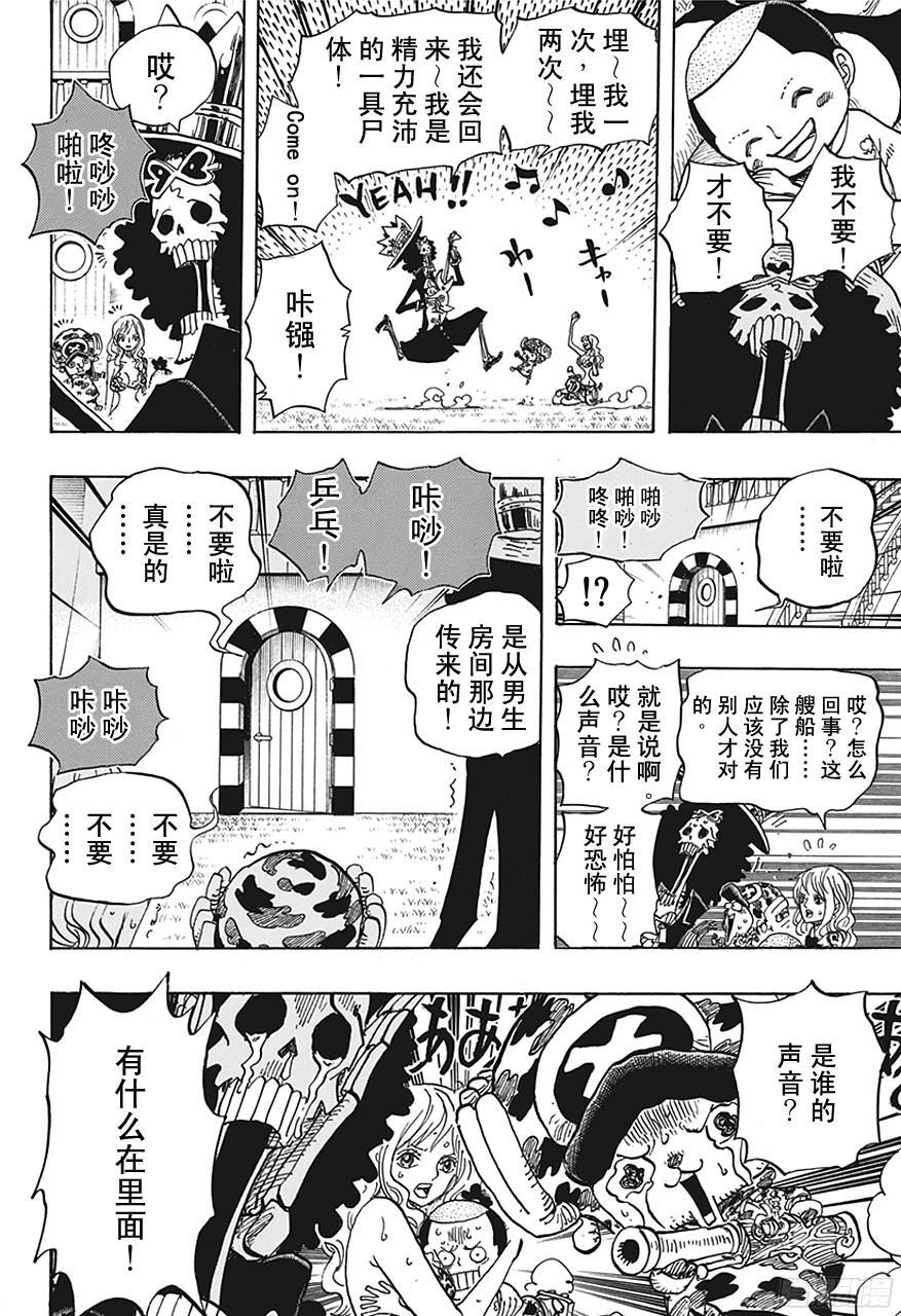 航海王韩漫全集-第705话 追击者梅纳徳无删减无遮挡章节图片 