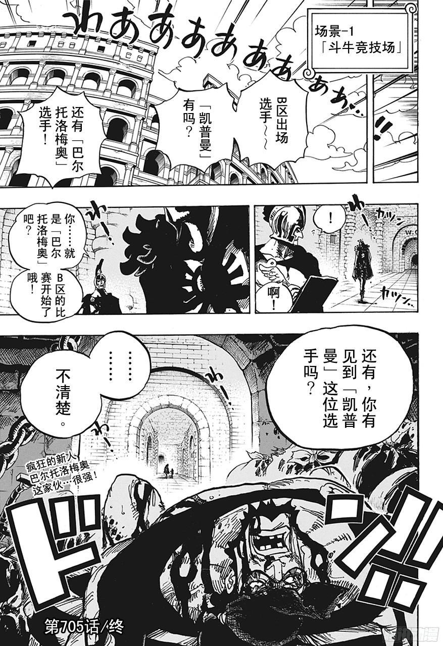 航海王韩漫全集-第705话 追击者梅纳徳无删减无遮挡章节图片 