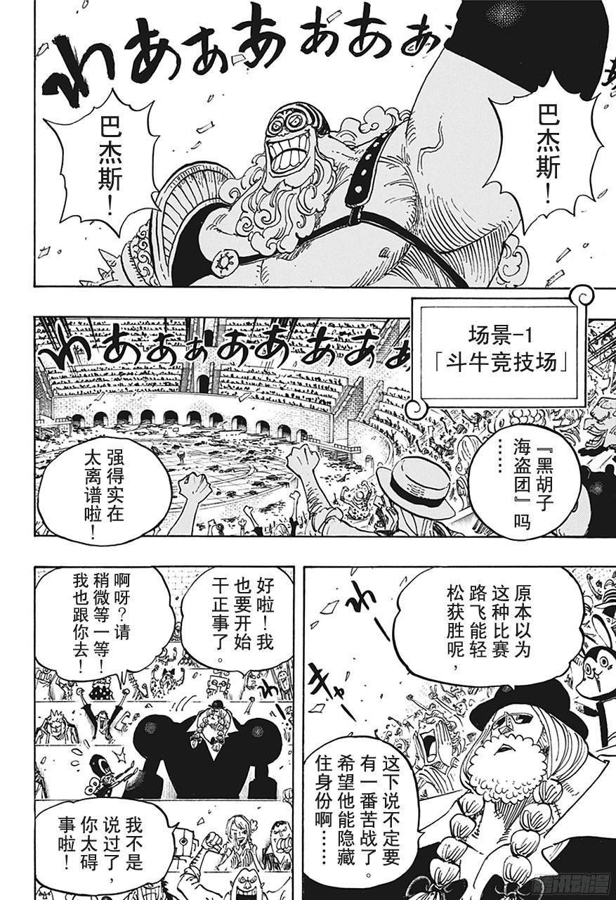 航海王韩漫全集-第705话 追击者梅纳徳无删减无遮挡章节图片 