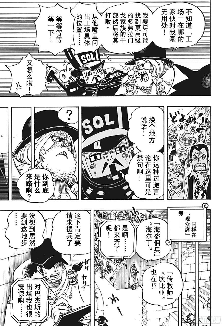 航海王韩漫全集-第705话 追击者梅纳徳无删减无遮挡章节图片 