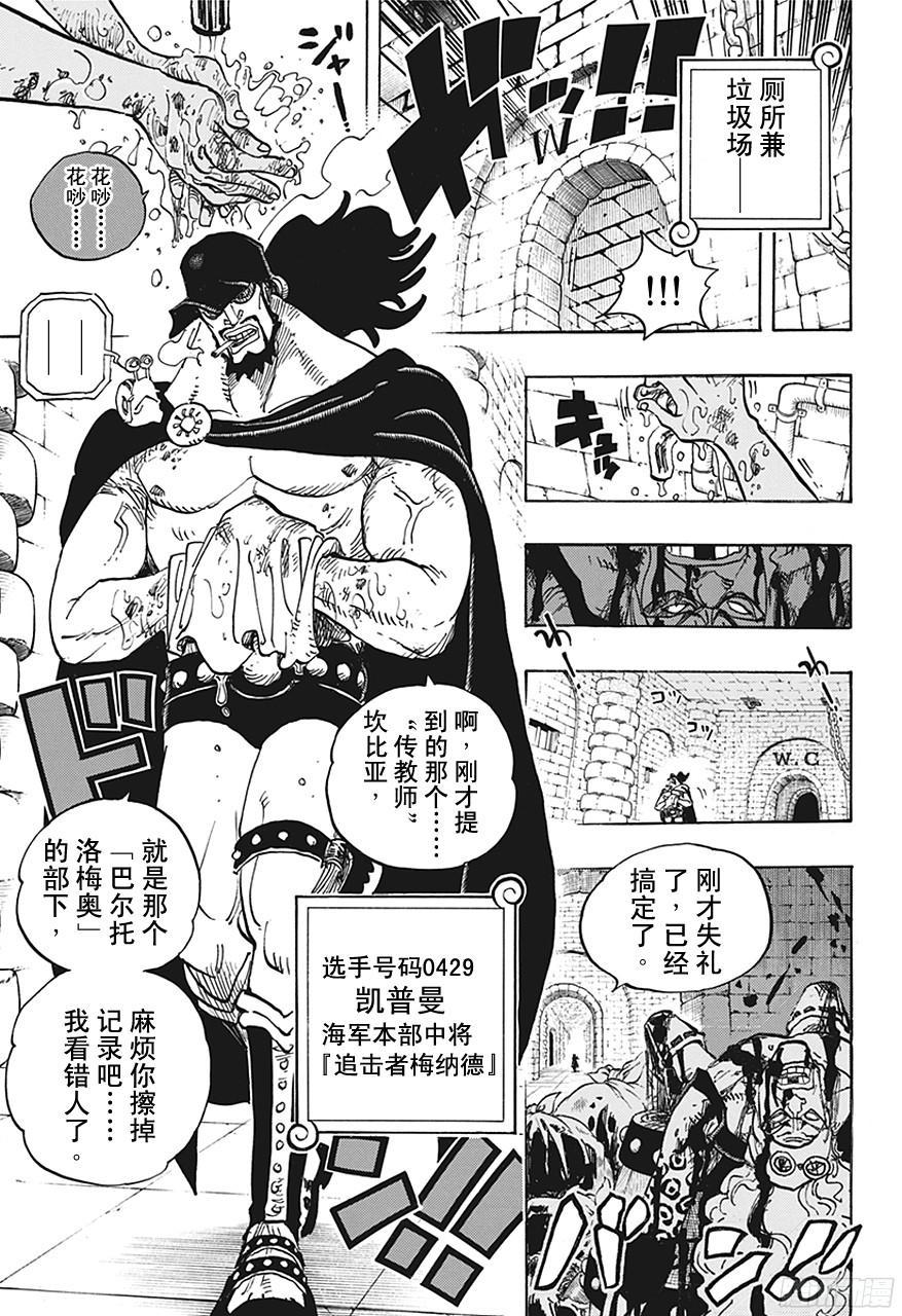 航海王韩漫全集-第705话 追击者梅纳徳无删减无遮挡章节图片 