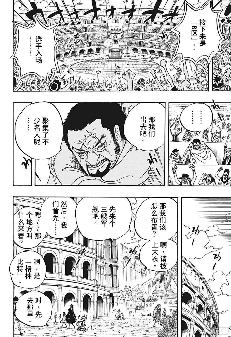 航海王韩漫全集-第705话 追击者梅纳徳无删减无遮挡章节图片 