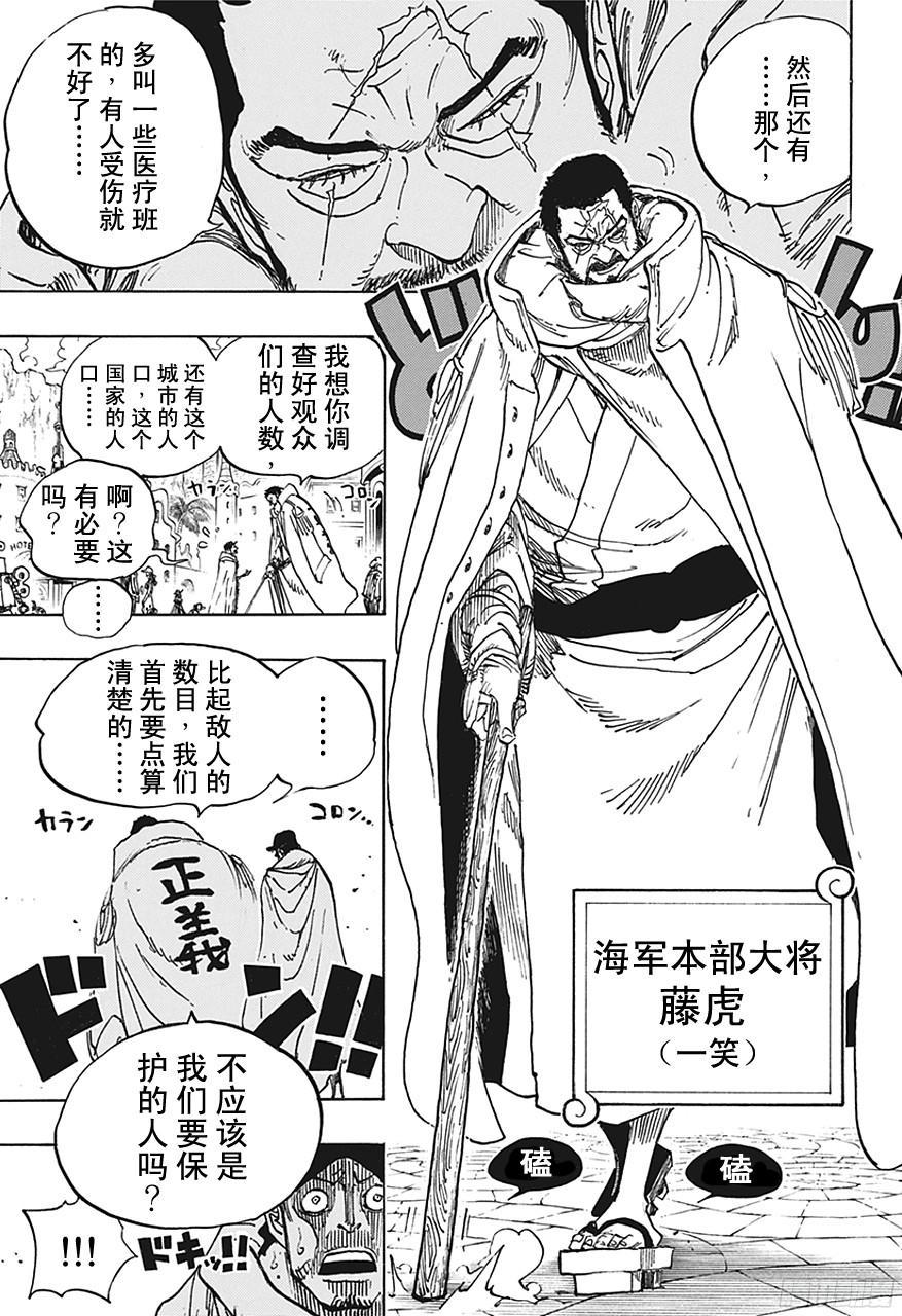 航海王韩漫全集-第705话 追击者梅纳徳无删减无遮挡章节图片 