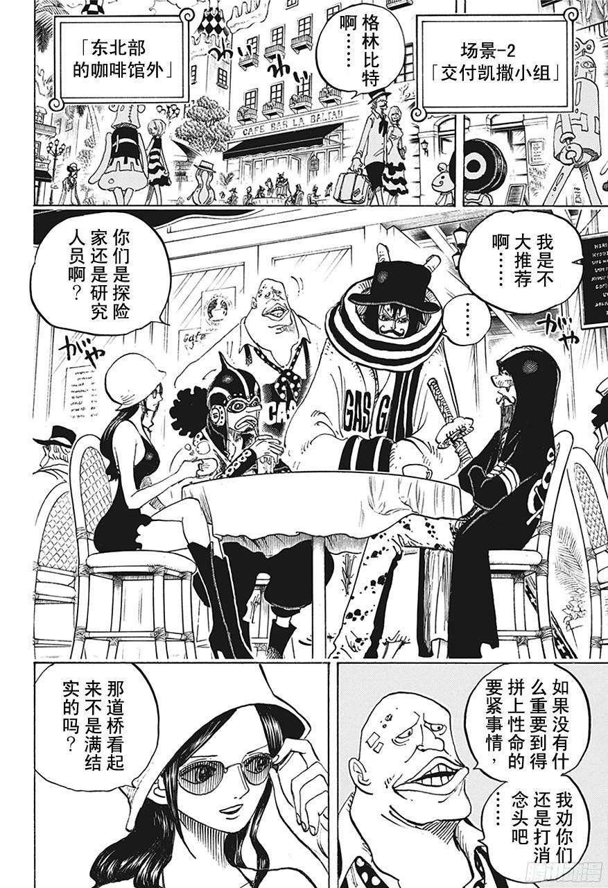 航海王韩漫全集-第705话 追击者梅纳徳无删减无遮挡章节图片 
