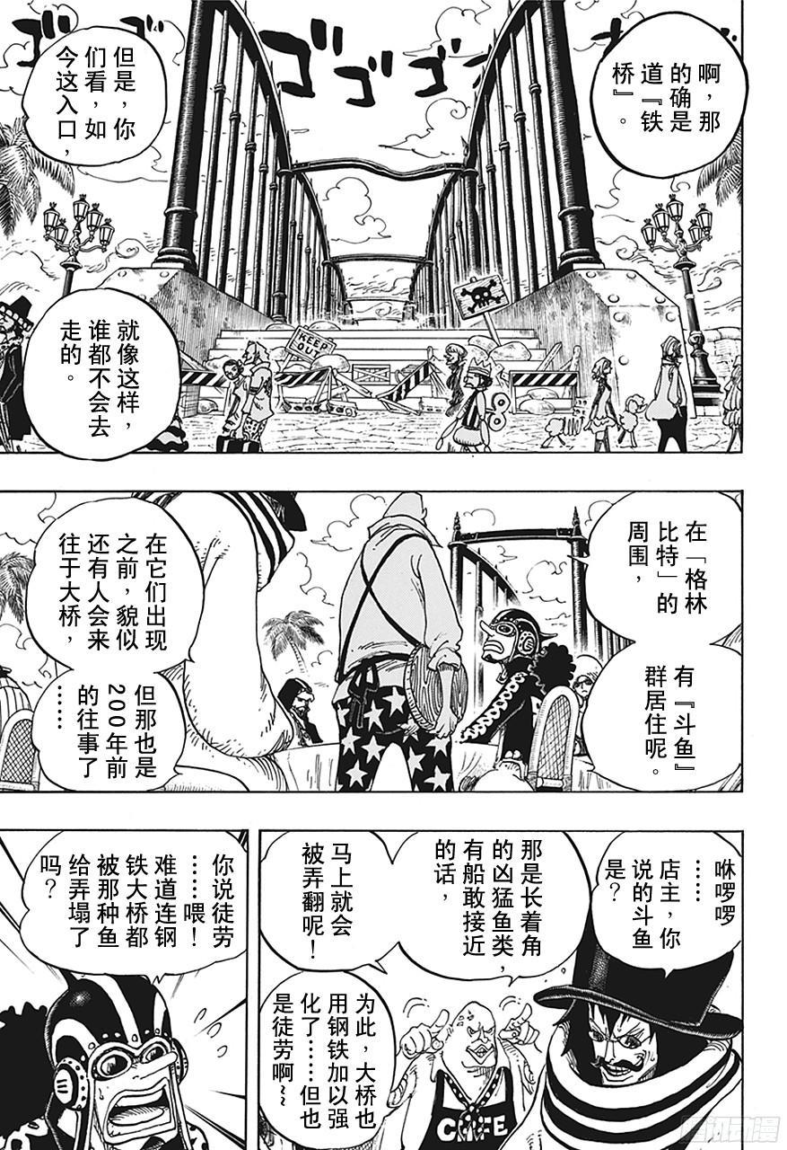 航海王韩漫全集-第705话 追击者梅纳徳无删减无遮挡章节图片 