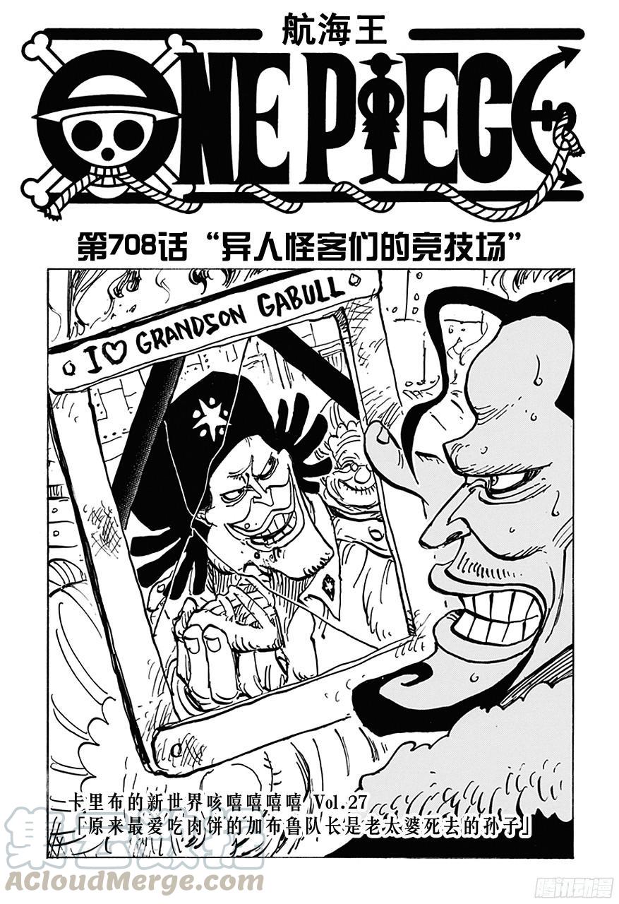航海王韩漫全集-第708话 异人怪客们的竞技场无删减无遮挡章节图片 