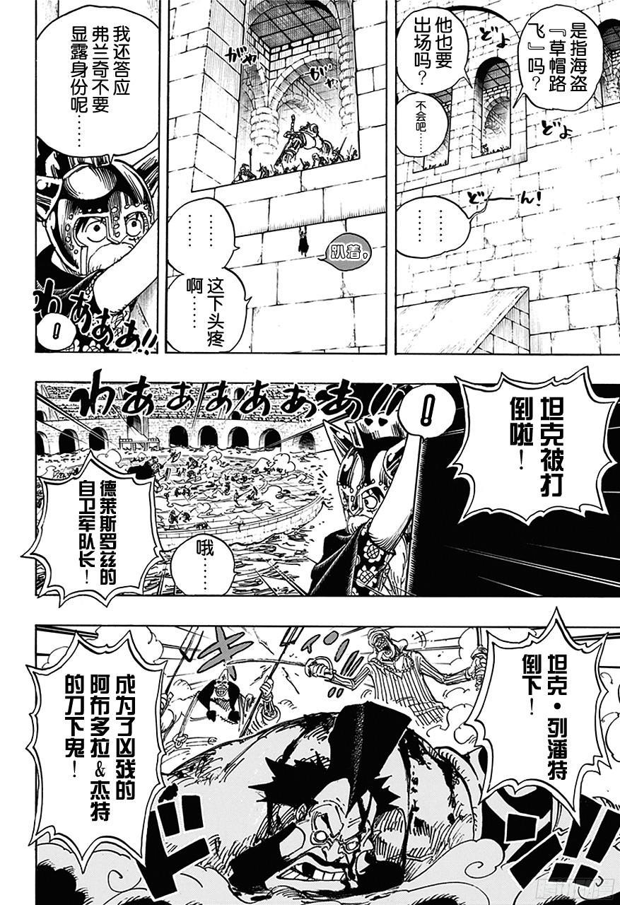 航海王韩漫全集-第708话 异人怪客们的竞技场无删减无遮挡章节图片 