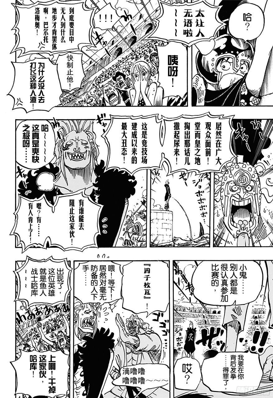 航海王韩漫全集-第708话 异人怪客们的竞技场无删减无遮挡章节图片 