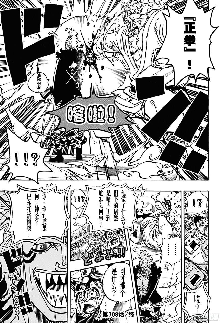 航海王韩漫全集-第708话 异人怪客们的竞技场无删减无遮挡章节图片 