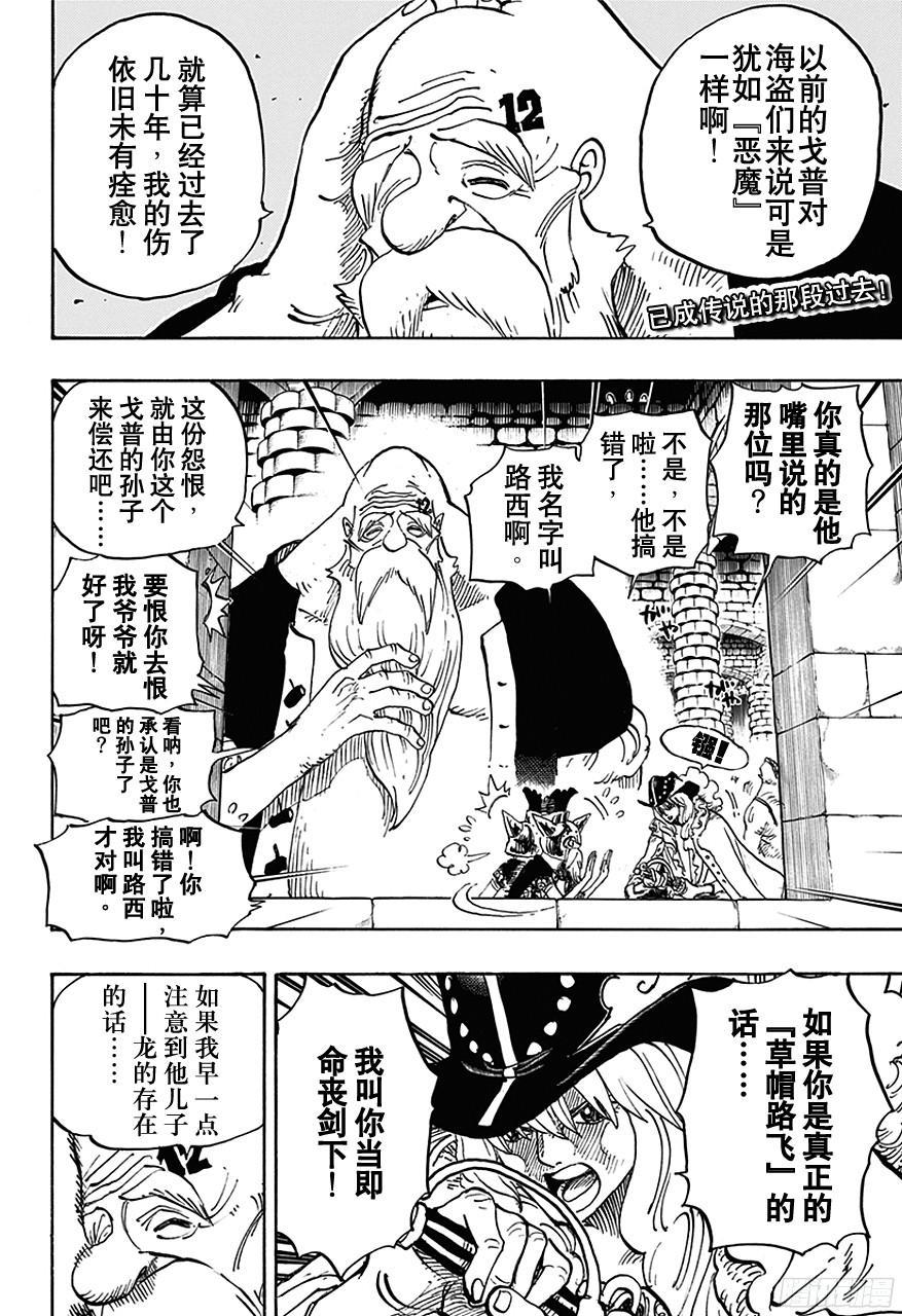 航海王韩漫全集-第708话 异人怪客们的竞技场无删减无遮挡章节图片 