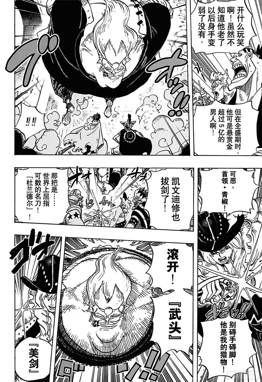 航海王韩漫全集-第708话 异人怪客们的竞技场无删减无遮挡章节图片 