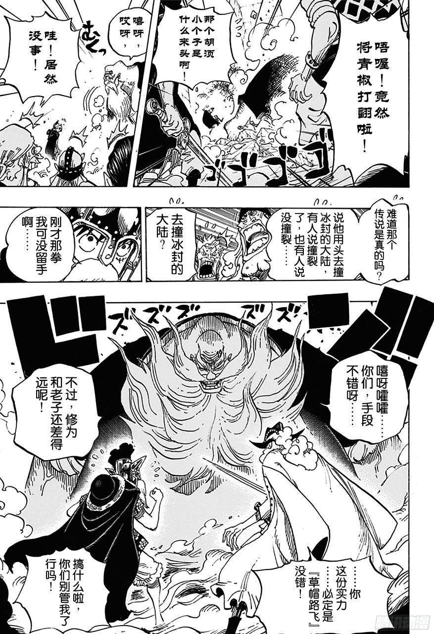 航海王韩漫全集-第708话 异人怪客们的竞技场无删减无遮挡章节图片 