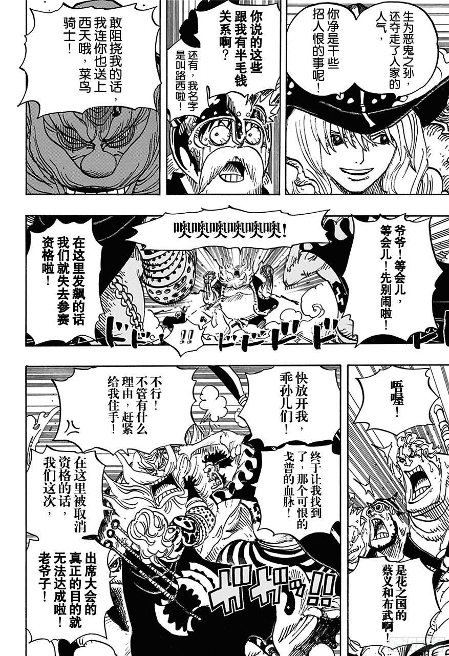 航海王韩漫全集-第708话 异人怪客们的竞技场无删减无遮挡章节图片 