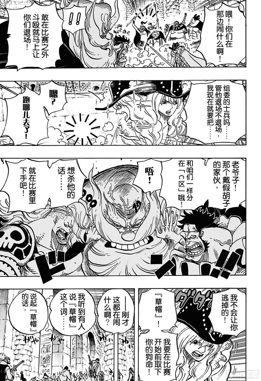 航海王韩漫全集-第708话 异人怪客们的竞技场无删减无遮挡章节图片 