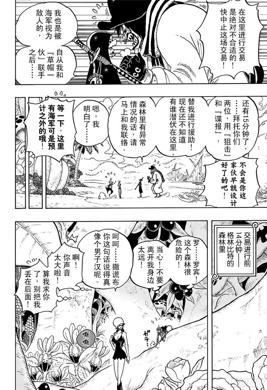 航海王韩漫全集-第709话 王者之拳！无删减无遮挡章节图片 