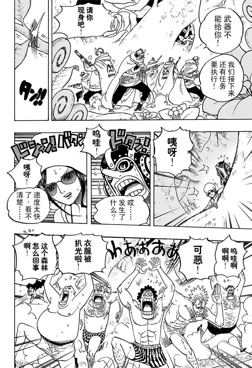 航海王韩漫全集-第709话 王者之拳！无删减无遮挡章节图片 