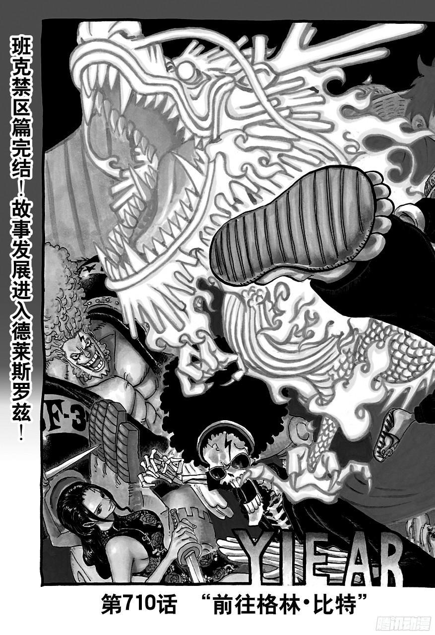 航海王韩漫全集-第709话 王者之拳！无删减无遮挡章节图片 