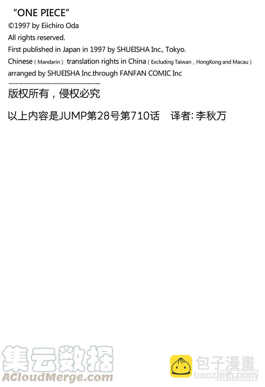 航海王韩漫全集-第709话 王者之拳！无删减无遮挡章节图片 